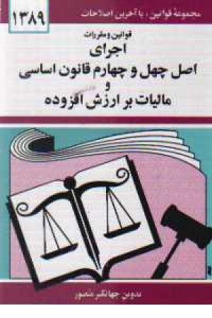 قانون اجرای اصل 44 قانون اساسی قانون اجرای اصل 44 قانون اساسی