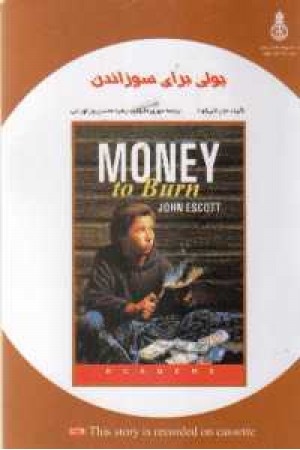 دوزبانه money to burn