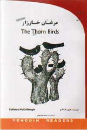 دوزبانه the thorn bird