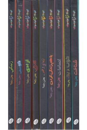 مجموعه کودکان فیلسوف(9جلدی) مجموعه کودکان فیلسوف(9جلدی)