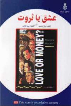دوزبانهlove or money دوزبانهlove or money