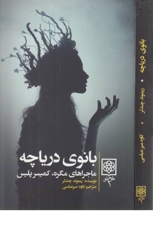 بانوی دریاچه بانوی دریاچه