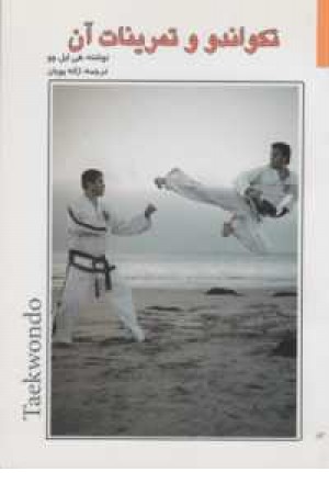 آموزش تکواندو