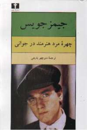 چهره مرد هنرمند در جوانی چهره مرد هنرمند در جوانی