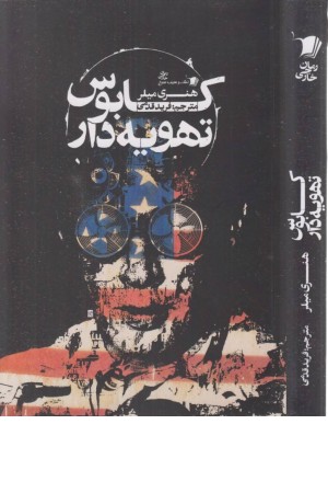 کابوس تهویه دار