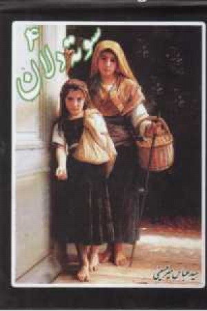 سوته دلان 4 سوته دلان 4