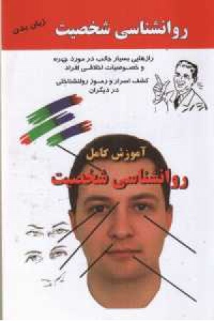 روانشناسی شخصیت روانشناسی شخصیت