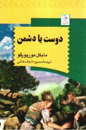 دوست یا دشمن(چ2)آفرینگان)