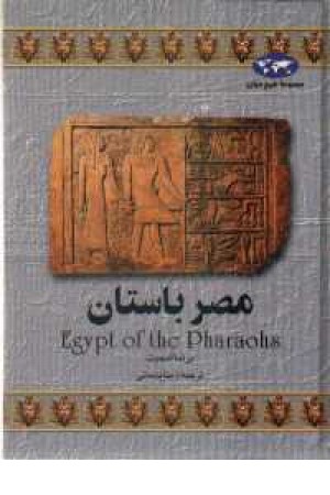 مصر باستان(چ6)ققنوس مصر باستان(چ6)ققنوس