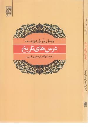 درس های تاریخ