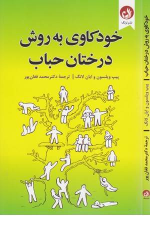 خودکاوی به روش درختان حباب