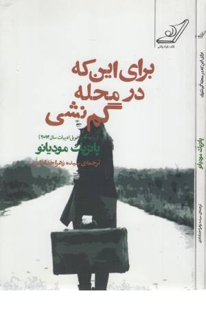 برای این که در محله گم نشی