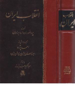 انقلاب ایران انقلاب ایران