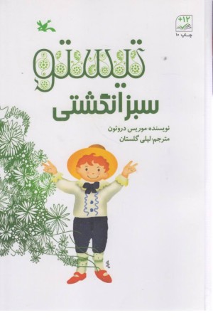 تیستو سبز انگشتی تیستو سبز انگشتی