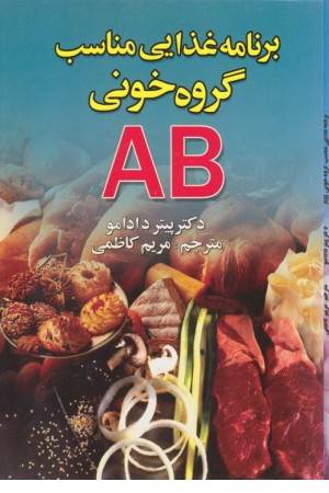 گروه خونی AB