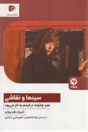 سینما و نقاشی