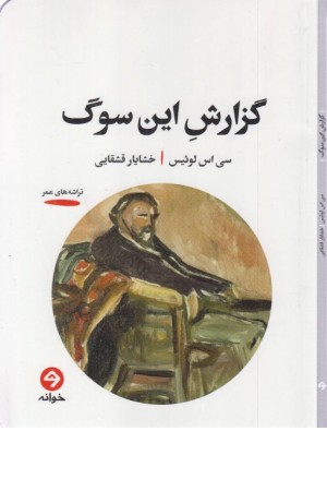 گزارش این سوگ