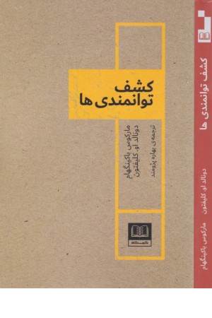 کشف توانمندی ها