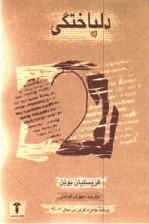 دلباختگی دلباختگی