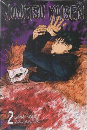 مانگا jujutsu kaisen 2 ترجمه