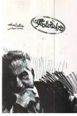 رویا های ماده گرگ