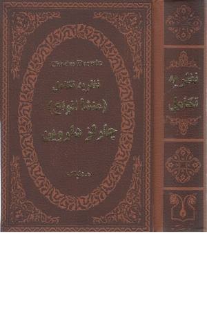 چارلز داروین - نظریه تکامل (منشا انواع)