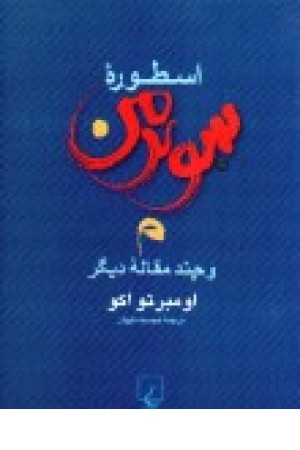 اسطوره سوپرمن و چند مقاله دیگر