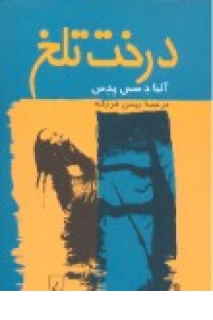درخت تلخ(چ4)ققنوس