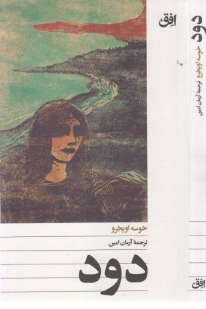 دود دود