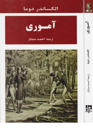 ادبیات جهان 105 (آموری)