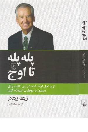 پله پله تا اوج (چ4) ققنوس