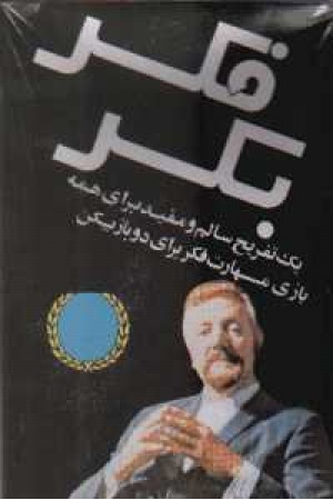 فکر و بکر کوچک