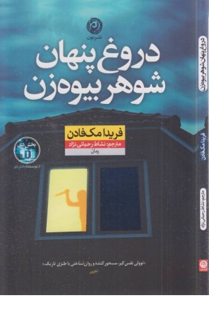 دروغ پنهان شوهر بیوه زن دروغ پنهان شوهر بیوه زن