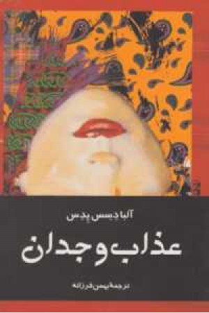عذاب وجدان(چ6)ققنوس عذاب وجدان(چ6)ققنوس