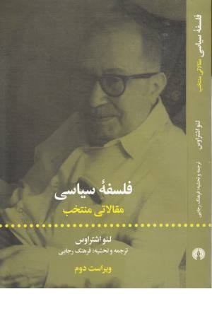 فلسفه سیاسی فلسفه سیاسی