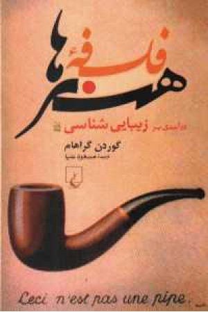 فلسفه هنرها درآمدی بر زیبایی شناسی(ققنوس)