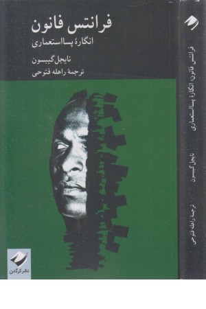 فرانتس فانون (انگاره پسا استعماری) فرانتس فانون (انگاره پسا استعماری)