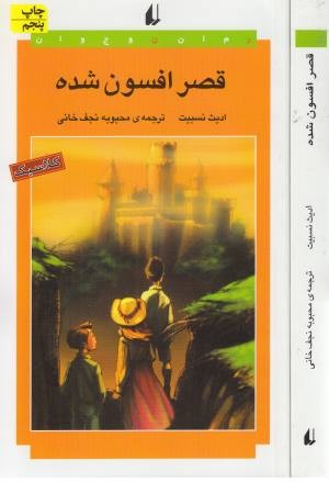 قصر افسون شده (افق) قصر افسون شده (افق)