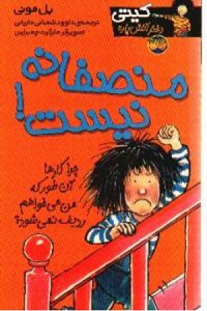 کیتی دختر آتش پاره3(منصفانه نیست)افق