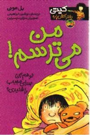 کیتی دختر آتش پاره 7 (من می ترسم) افق کیتی دختر آتش پاره 7 (من می ترسم) افق