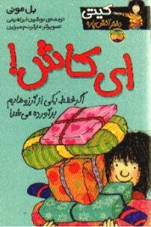 کیتی دختر آتش پاره 8 (ای کاش) افق کیتی دختر آتش پاره 8 (ای کاش) افق