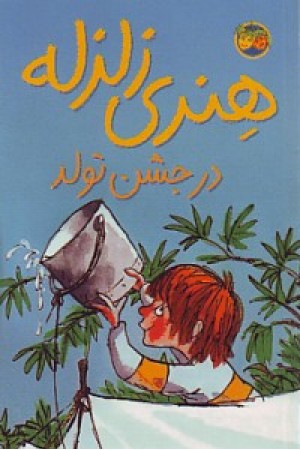 هنری زلزله در جشن تولد (6) افق هنری زلزله در جشن تولد (6) افق