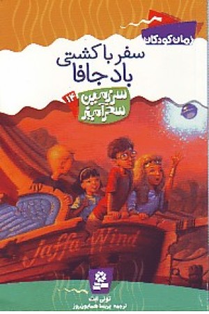 سرزمین سحرآمیز14 (سفرباکشتی بادجافا) قدیانی