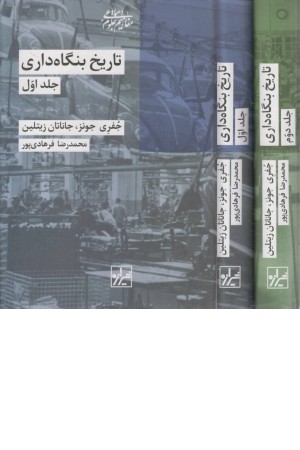 تاریخ بنگاه داری