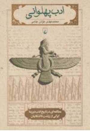 ادب پهلوانی ادب پهلوانی