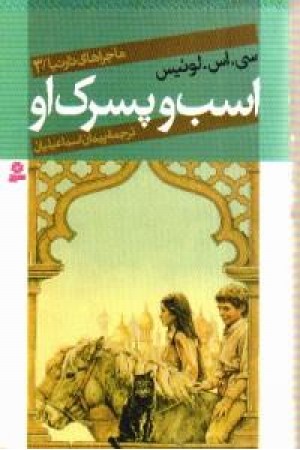 ماجراهای نارنینا3(اسب و پسرک او) قدیانی ماجراهای نارنینا3(اسب و پسرک او) قدیانی