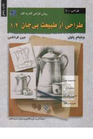 طراحی از طبیعت بیجان