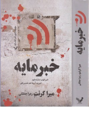 خبر مایه خبر مایه