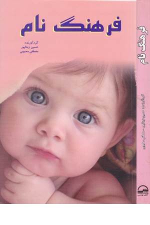 فرهنگ نام