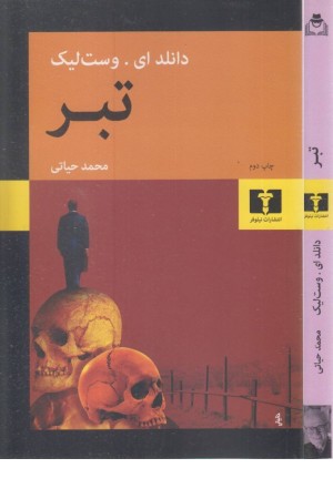 تبر (نیلوفر)